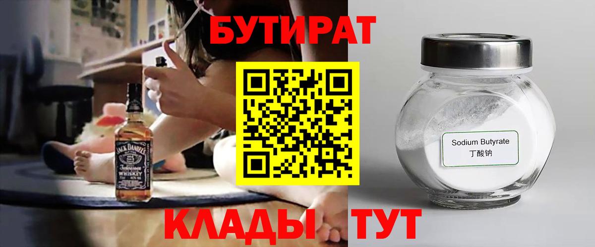 Бутират BDO  Бутират  Слободской  Вход с VPN 