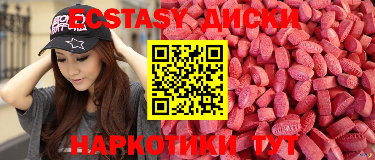 Ecstasy таблы Слободской