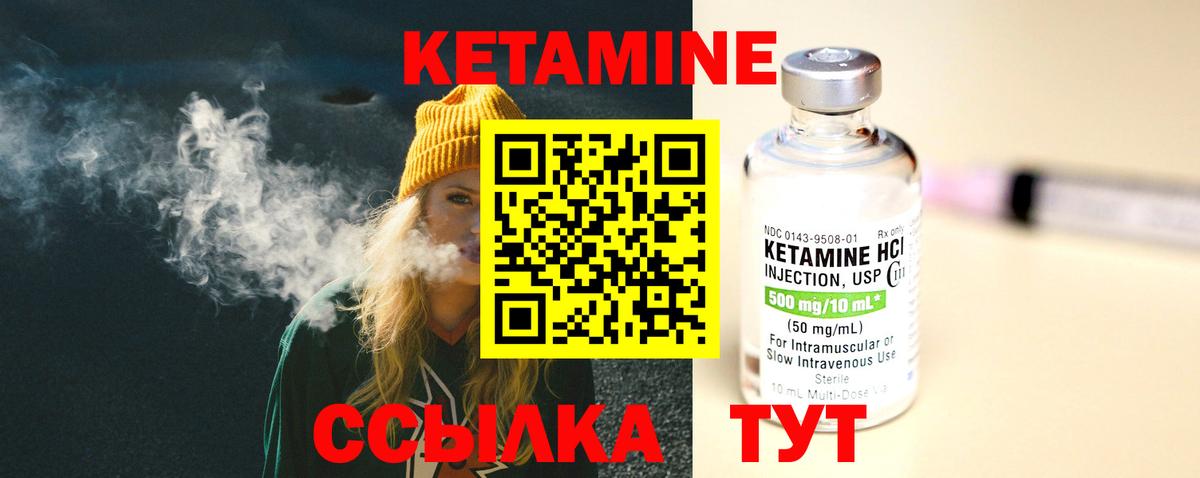 КЕТАМИН VHQ Слободской