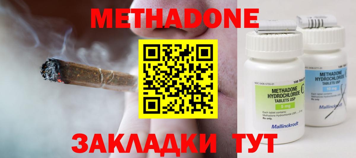 Метадон мёд Слободской